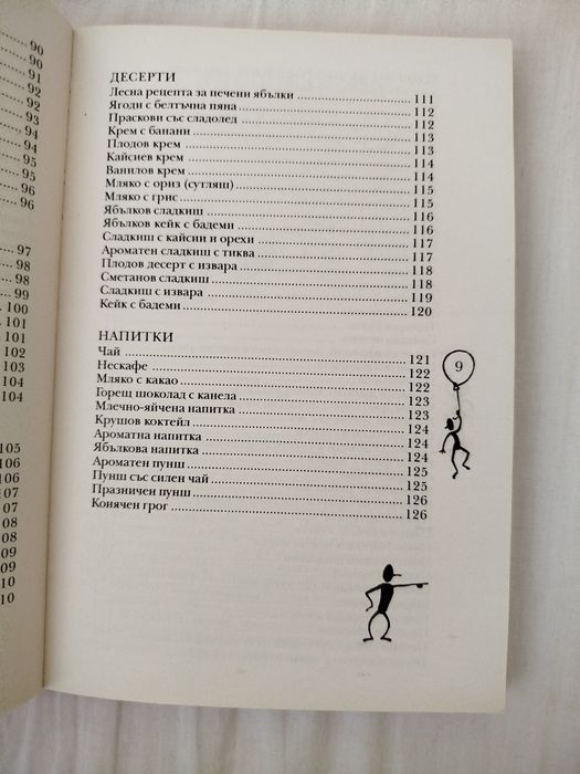 Книга с рецепти за микровълнова фурна