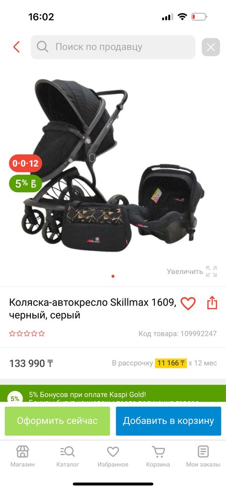 коляска Skillmax 2в1