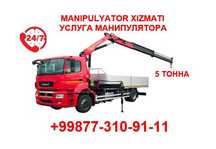 Manipulyator xizmati! Услуга манипулятора 5 тонн! (НДС) НЕ ДОРОГА 24/7