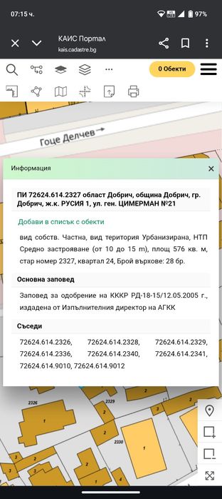 Продава се Парцел в Добрич, Автогара - 576 кв.м за 155 €/кв.м - Снимка #1