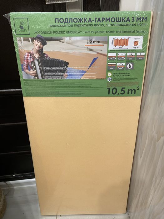 Отдам бесплатно подложку