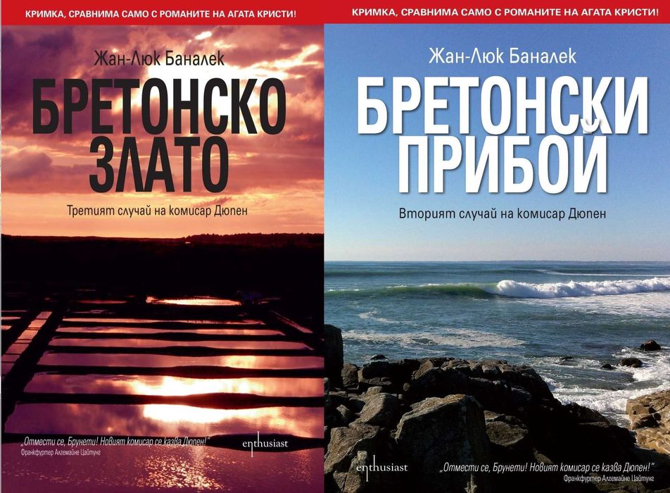 Трилъри и криминални романи – 08: