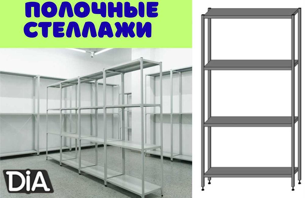 Стеллаж с полками, Акция, металлические стеллажи,архивный стеллаж kksp