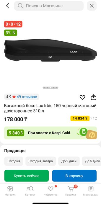 Продам автобокс 310 литров