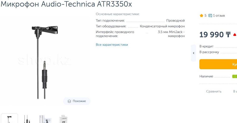 Микрофон петличка Audio-Technica ATR3350
