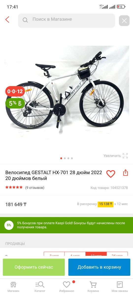 Продам велосипед Gestalt