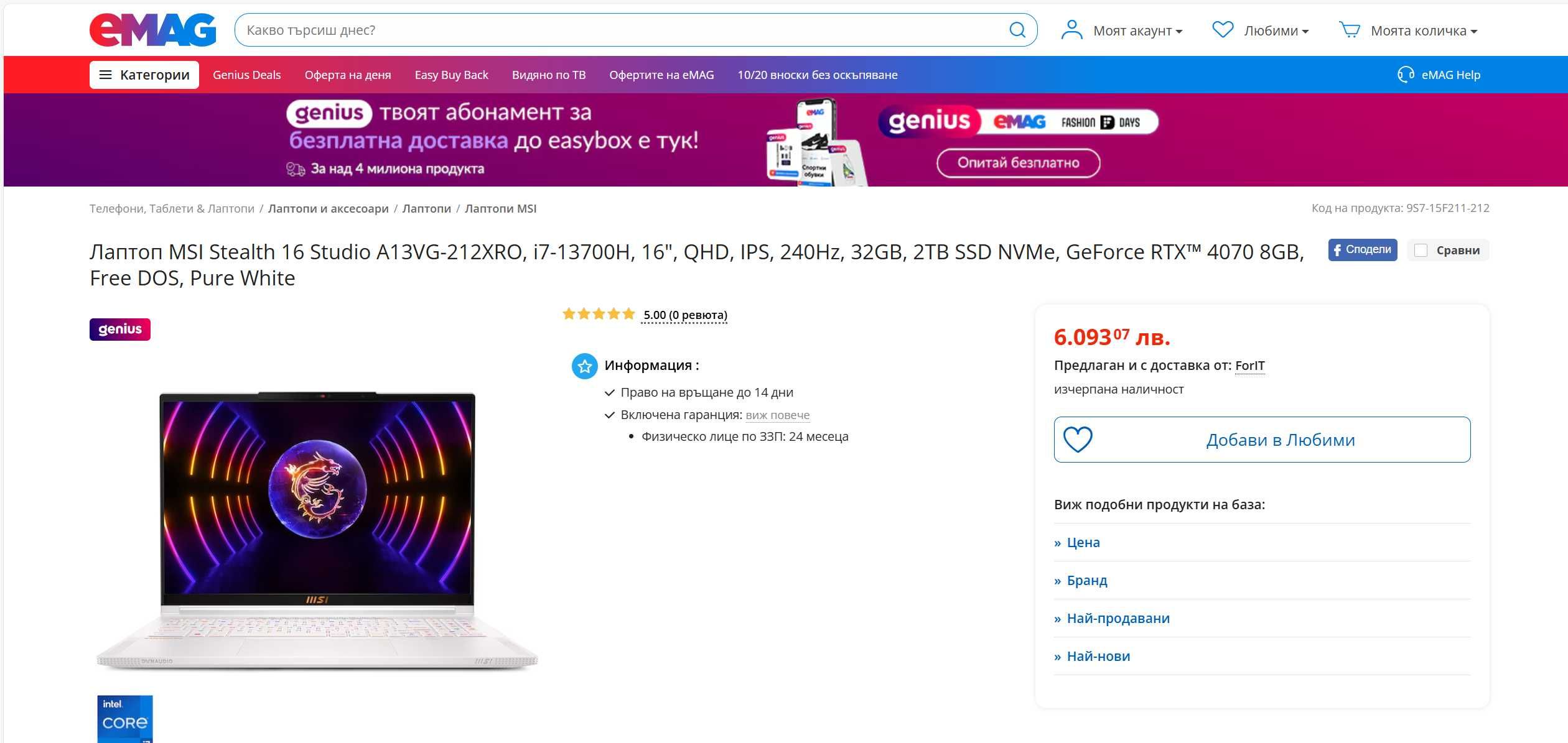 Лаптоп MSI Stealth 16 Studio A13VG 4070 i7 13gen