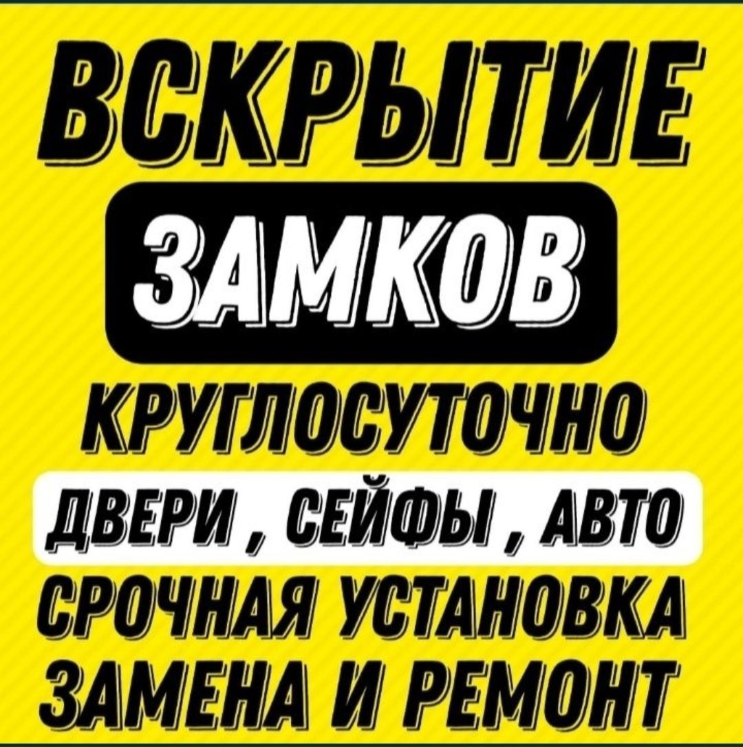 Вскрытие Замков Вскрытие Авто Медвежатник