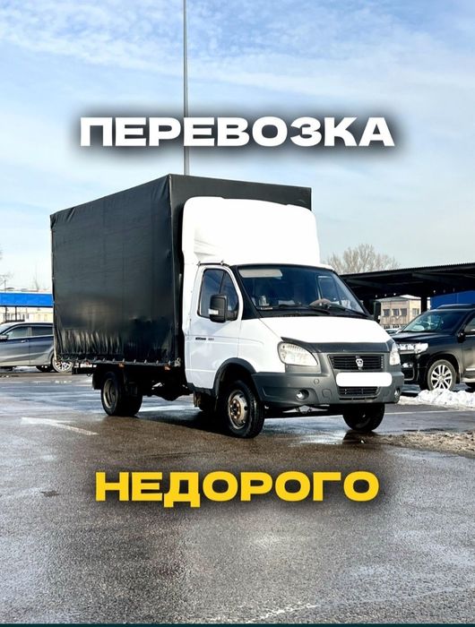 ГАЗЕЛЬ+ГРУЗЧИКИ Быстро аккуратно, недорого!
