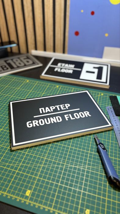 Табели с улица и номер, зло куче