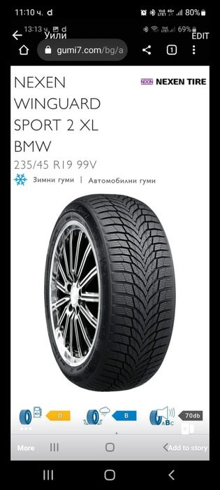 Зимни гуми 235/45/19 - 4 бр 500 лв