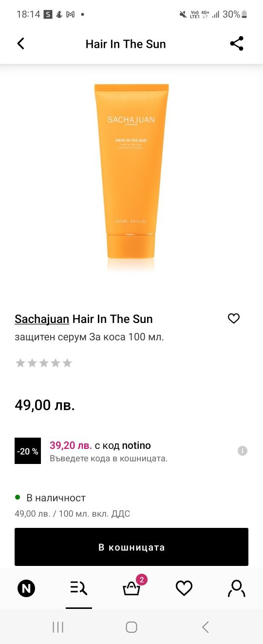 Слънцезащитен крем за коса SACHAJUAN Hair in the Sun