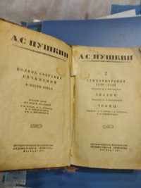 Продаю антиквариат 2 том Пушкина стихотворения 1938 года