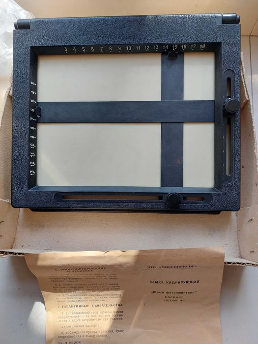 Рамка кадрирующая. Юный фото любитель. СССР
