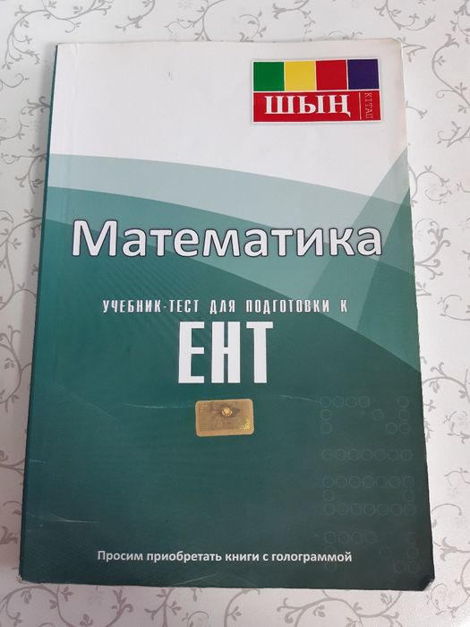 Книги для подготовки к ЕНТ