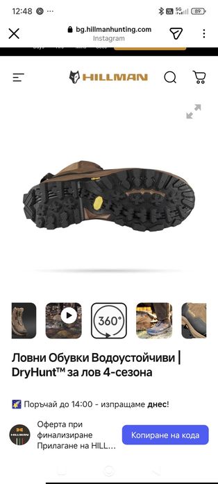 Продавам ловни обувки Hillman