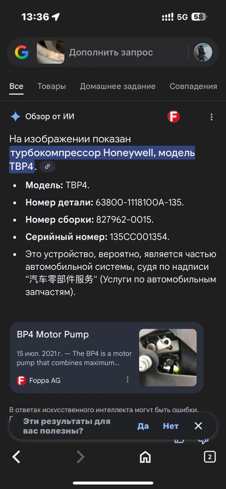 Турбина Honeywell