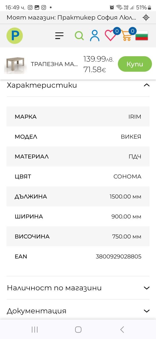Трапеза маса дъб сонома