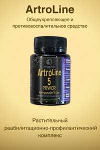 ArtroLine (Артролайн), противовоспалительное для суставов