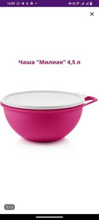 Чашка "Милиан" 4.5л от tupperware