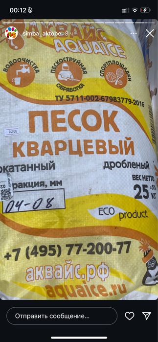 Кварцевый песок 25 кг для насосса песочный насос