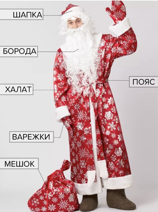 Костюм деда мороза