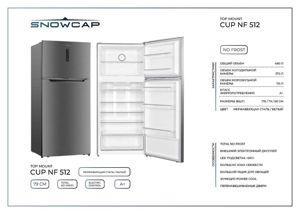 Холодильники морозильники SNOWCAP