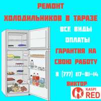 Ремонт холодильников г. Тараз
