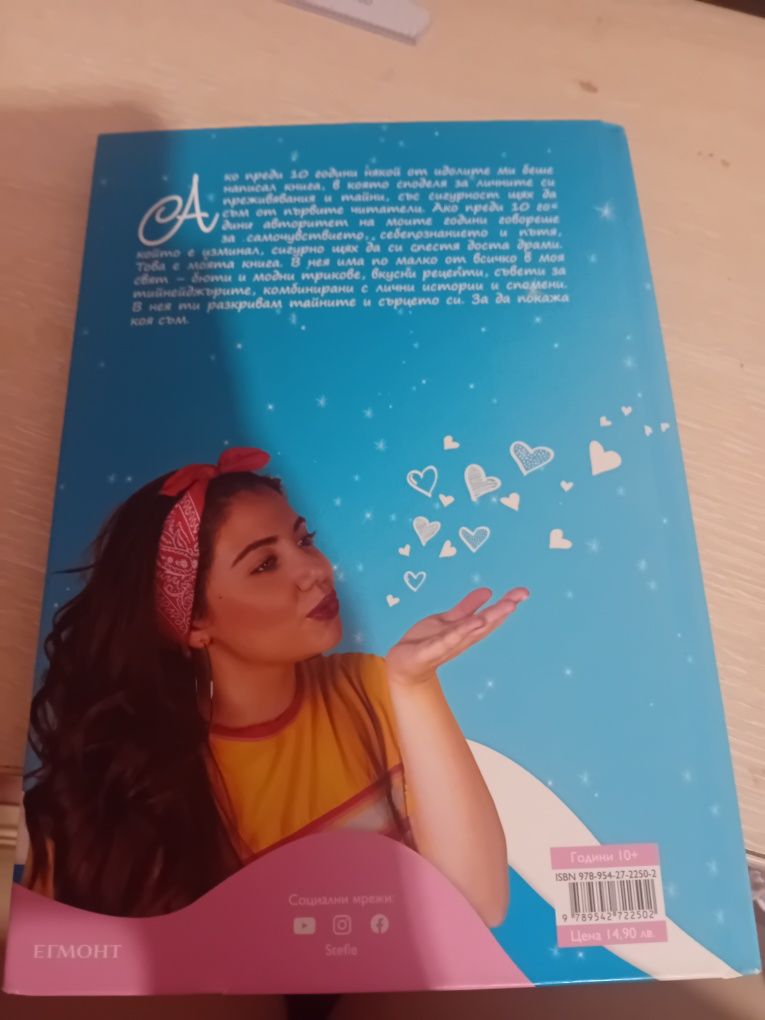 Книга на Стефи егмонт ЧИСТО НОВА!!! С всички стикери
