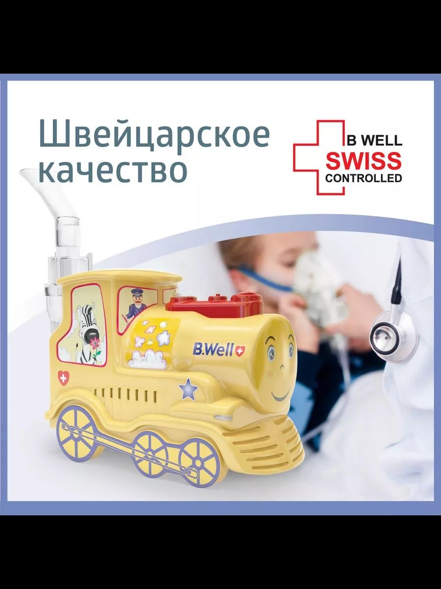 Ингалятор детский продается
