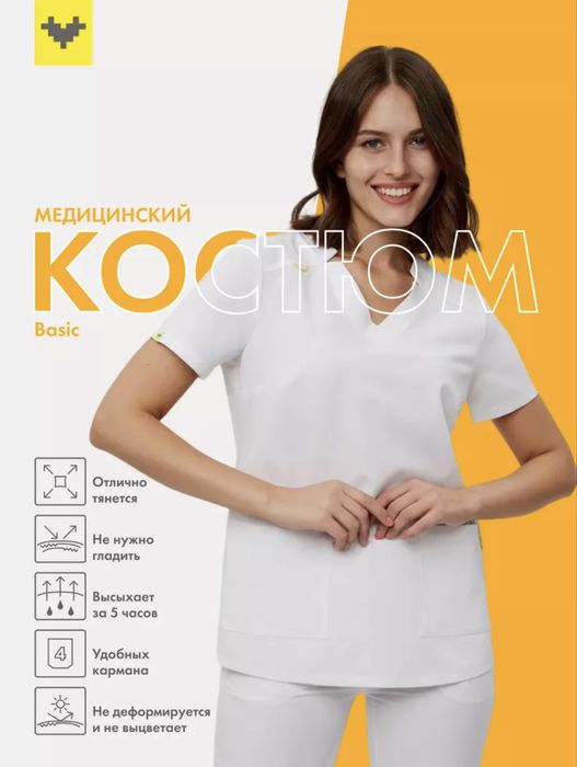 медицинский костюм от scrubs 42 размер S