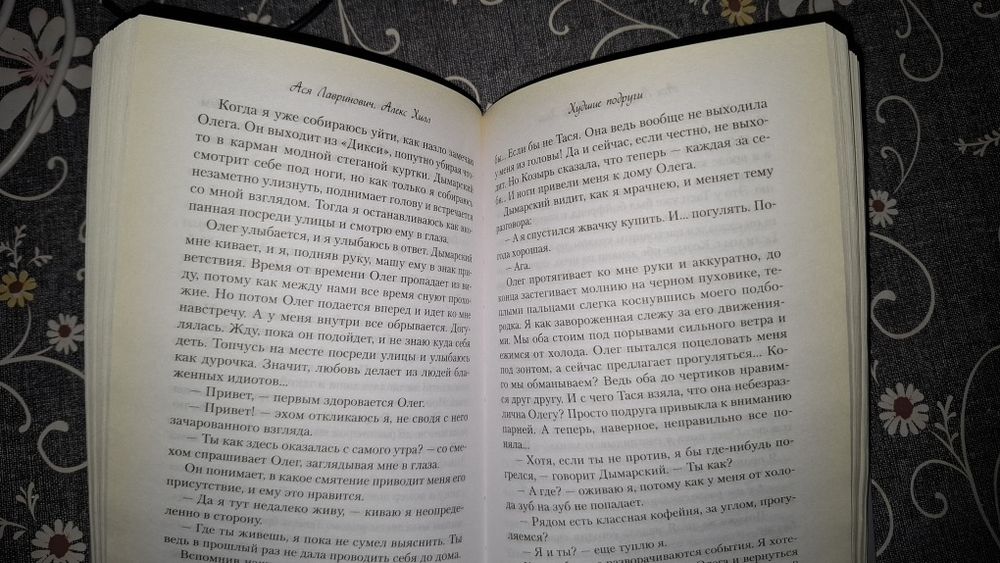 Книга "Худшие подруги"