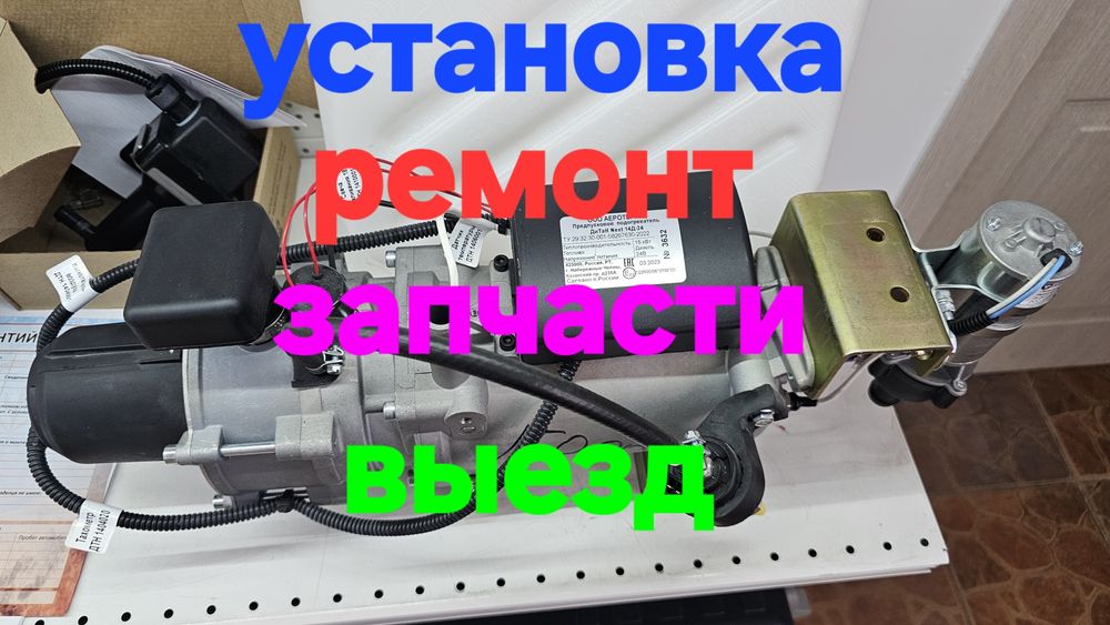 автономка установка ремонт