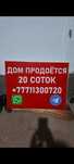 Дом продается. Янгиаул. 20 соток
