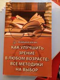 Книга по улучшению здоровья