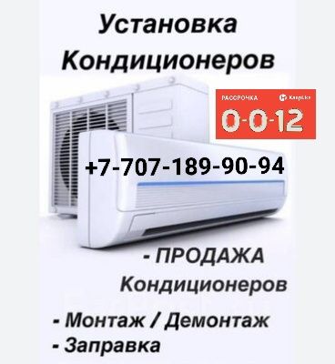 Профессиональная установка кондиционеров. Демонтаж, заправка, перенос