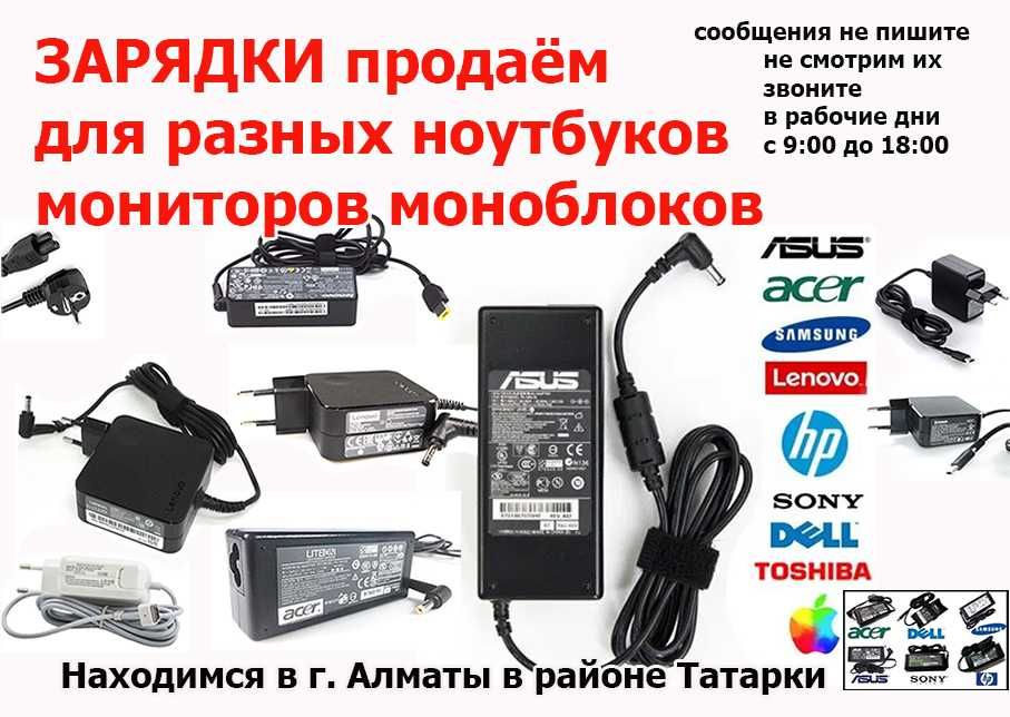 на ASUS LENOVO ACER HP от MACBOOK и к другим Зарядки блоки питания