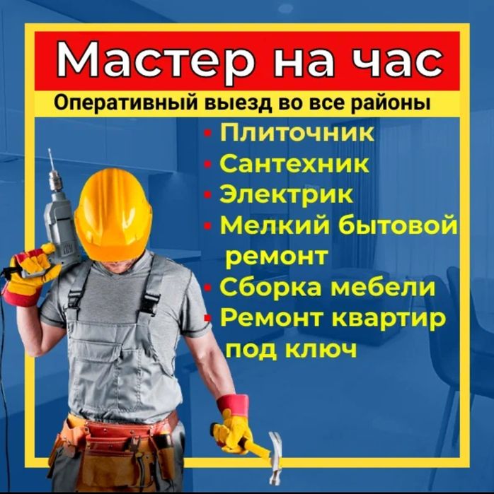 Муж На Час
Тепловизор.
‎Плотник.
‎Сантехник.
‎Слесарь. 
‎Электрик.

‎Р