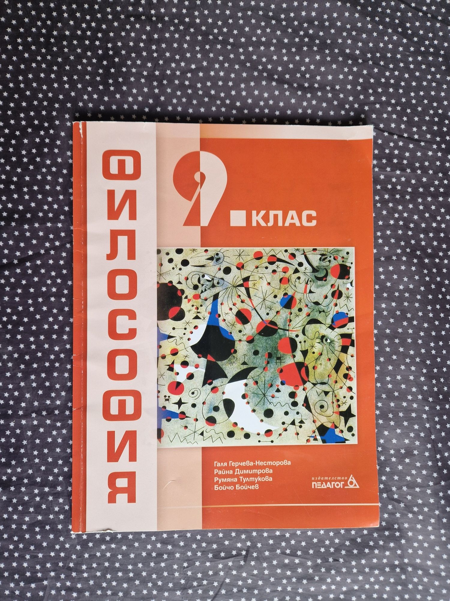 Учебници за 9 клас