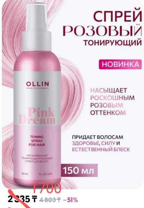 Тоник розовый несмываемый