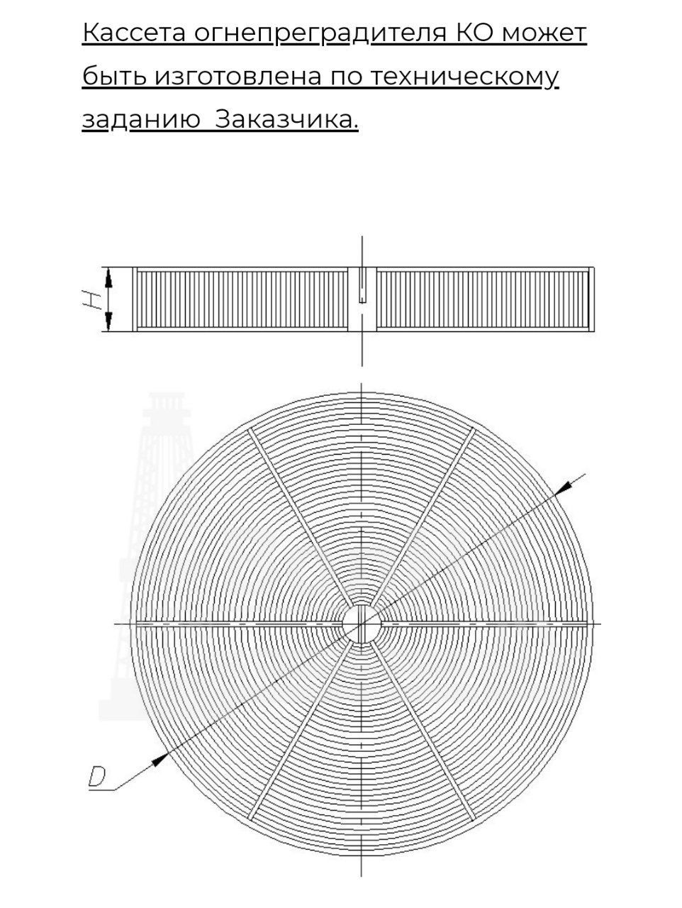 Кассета огнепреградителя КО может быть изготовлена по техническому зад