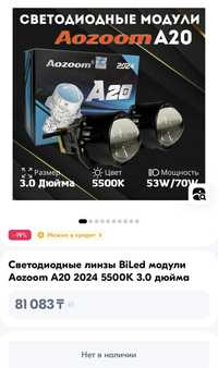 Светодиодный модуль biled Aozoom A20 2024