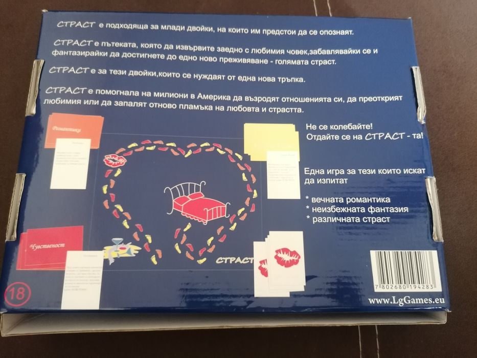 Игра за пораснали СТРАСТ