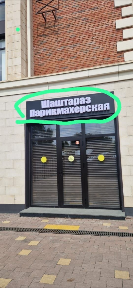 Вывеска парикмахерская