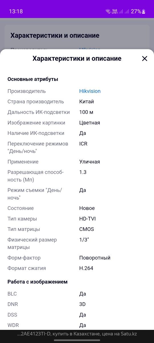 Камера видеонаблюдение