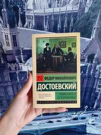 Книга «Униженные и оскорбленные» Ф.Достоевский