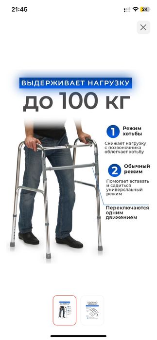 Продается ходунок для взрослых