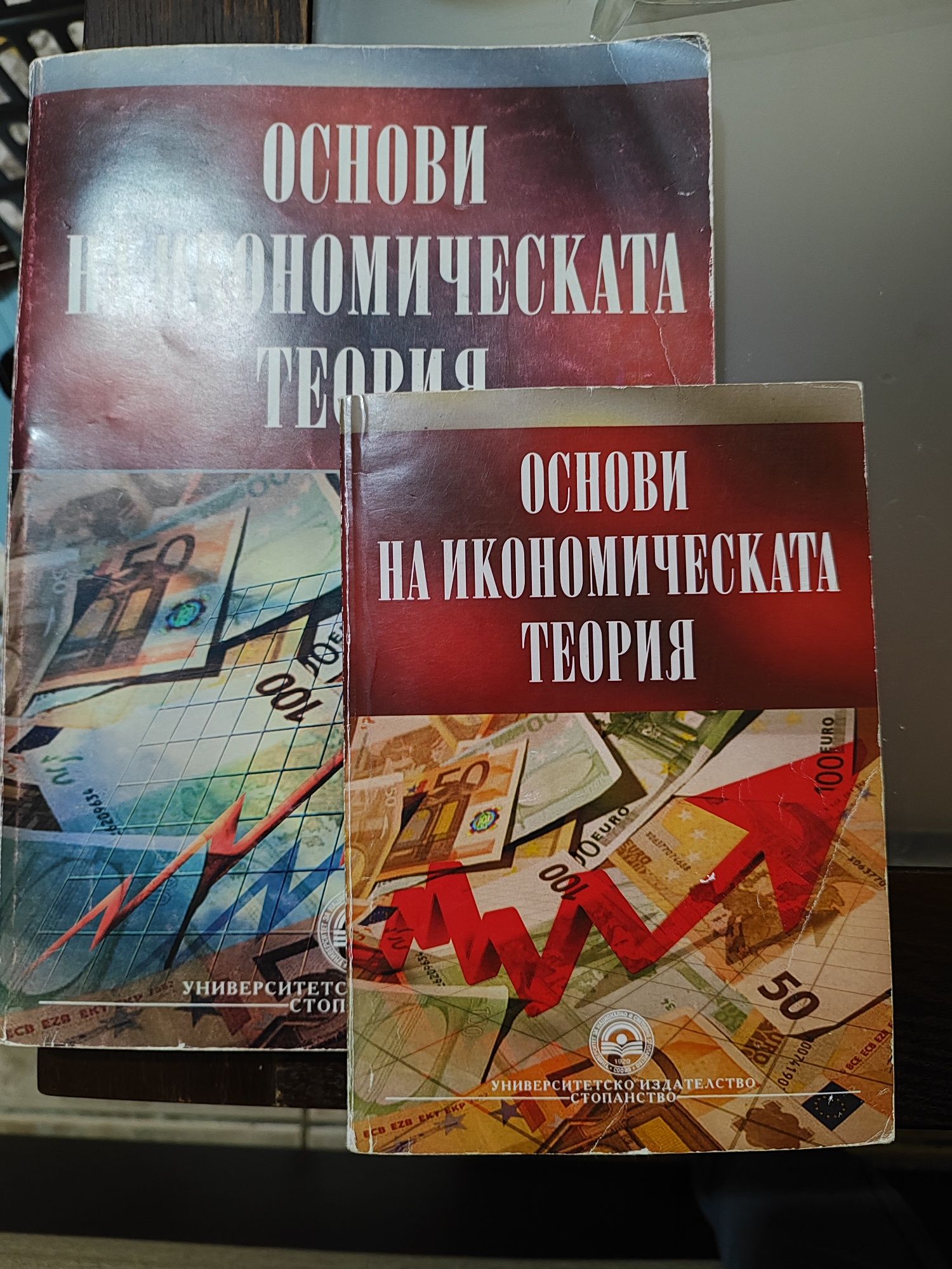 Учебници Икономика 1ви курс УНСС