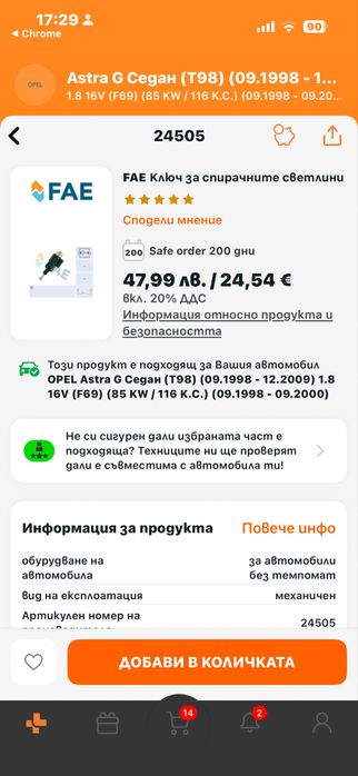 Стоп машинка за опел астра г 1999г 1,8 бензин