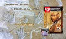 ТРАВЕРТИНО - Декоративна фасадна мазилка с ефекта на камък